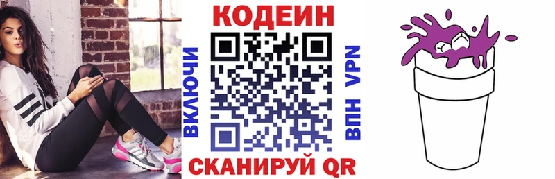 где продают наркотики  Батайск  Кодеиновый сироп Lean Purple Drank 